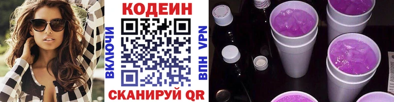 Купить закладки  Чернушка  Кодеин Purple Drank 